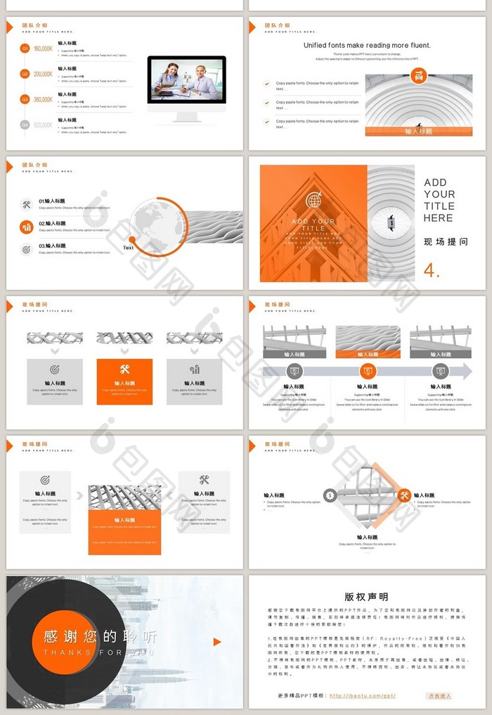 橘色简约风通用类工作汇报PPT模板
