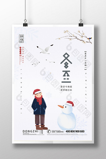 简约中国风冬至海报图片
