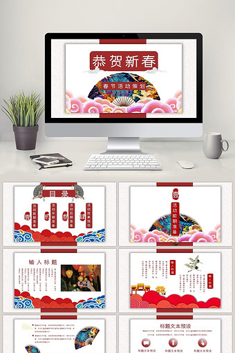 喜庆吉祥春节活动策划PPT模板图片