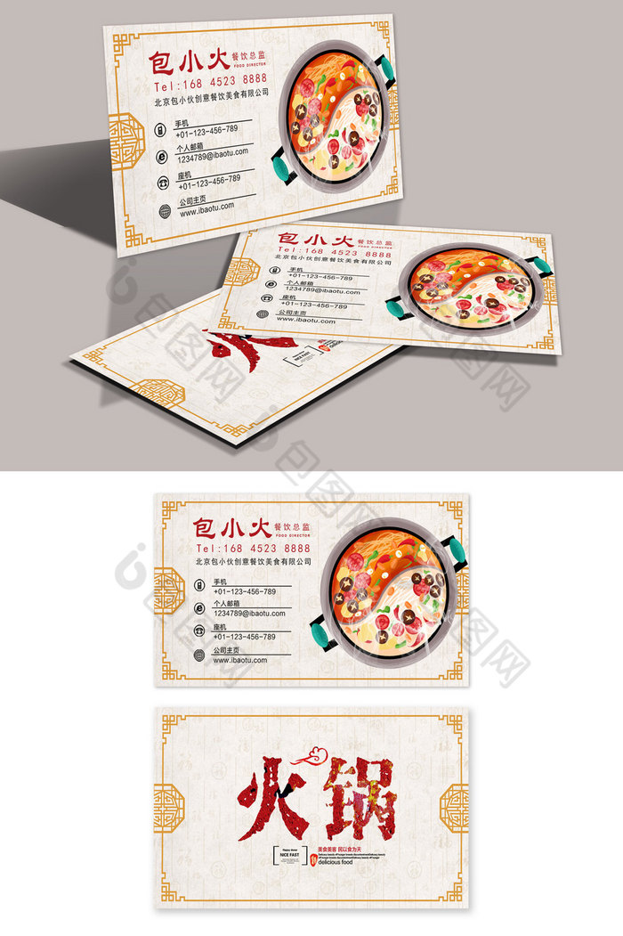 中国老火锅餐饮名片图片图片