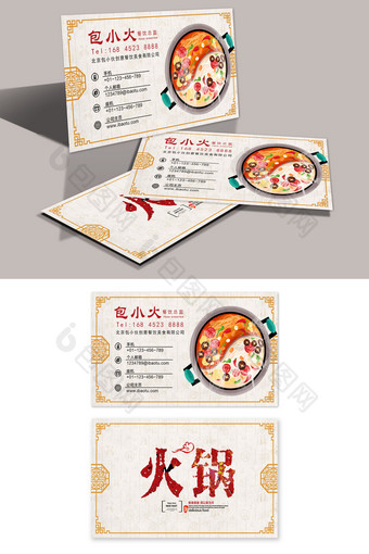 中国传统老火锅美食餐饮名片图片