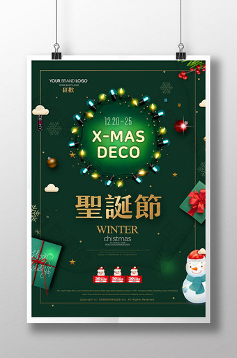 2018圣诞节快乐简约圣诞海报图片