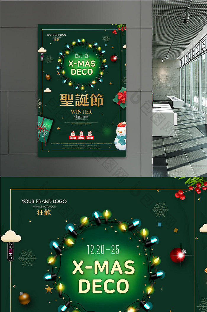 2018圣诞节快乐简约圣诞海报