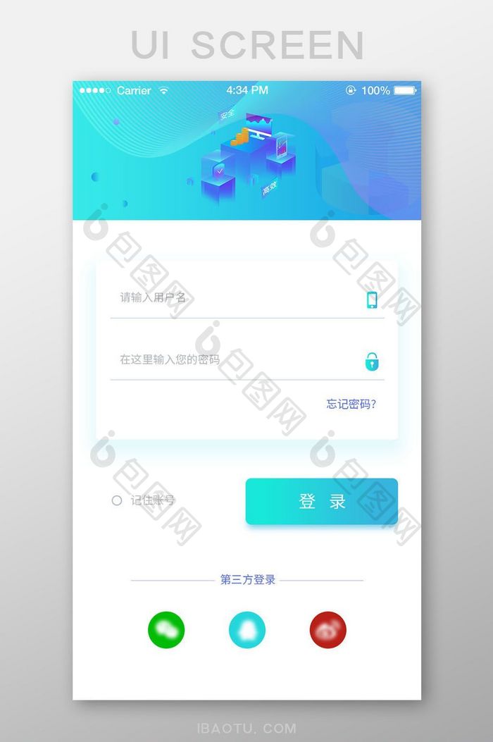 简约大气蓝色科技感APP登录移动端界面