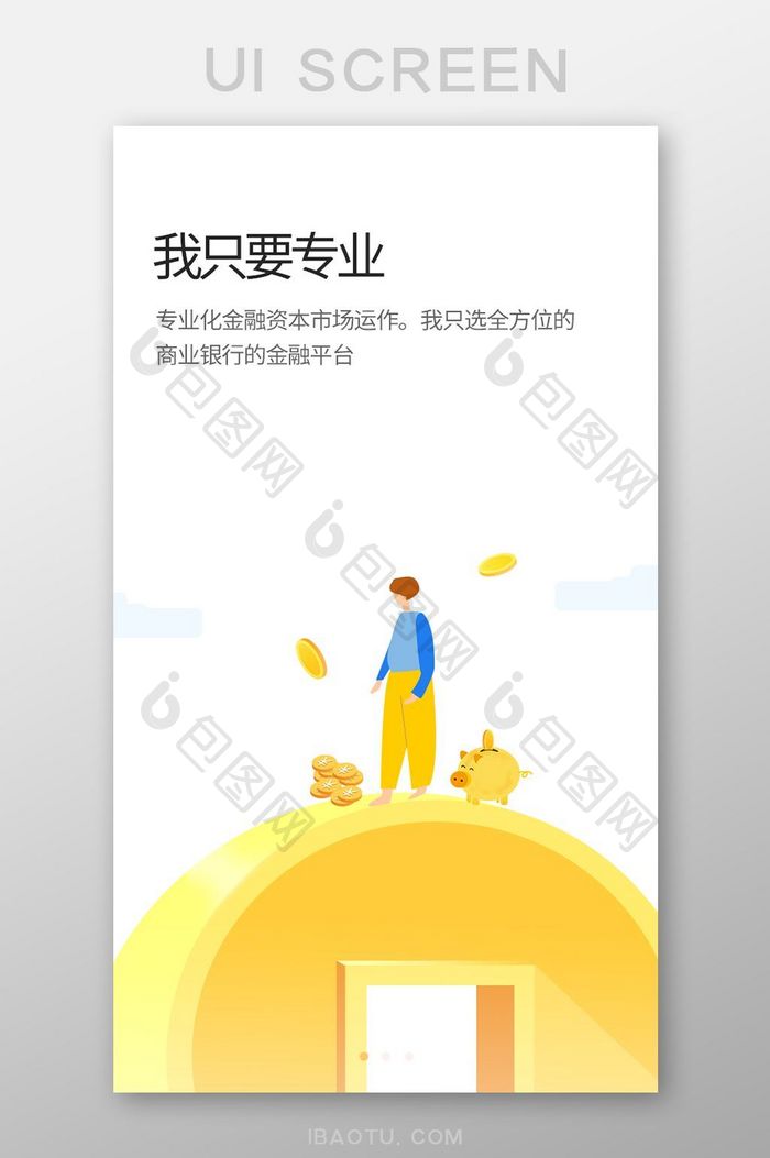 金融app金币引导页UI移动界面专业