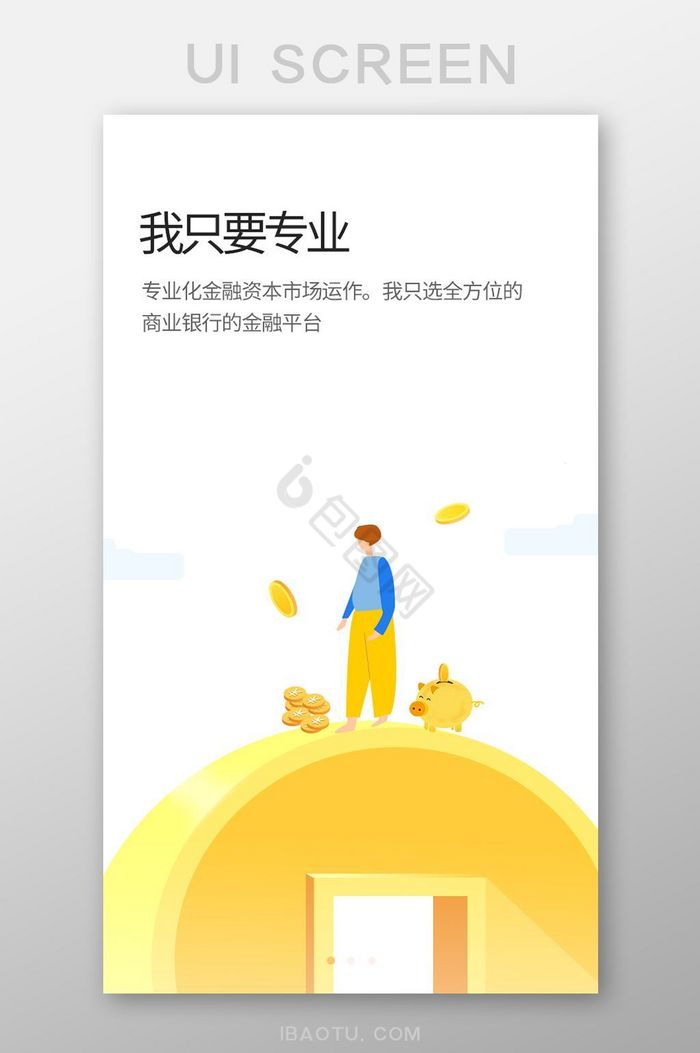金融app金币引导页UI移动界面专业图片