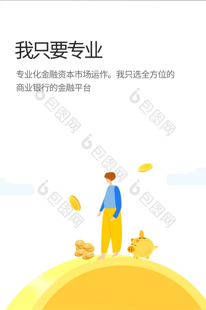 金融app金币引导页UI移动界面专业