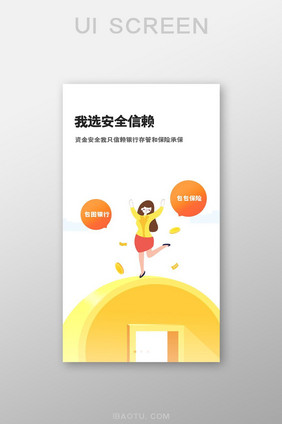 金融app金币UI移动界面安全信赖可靠