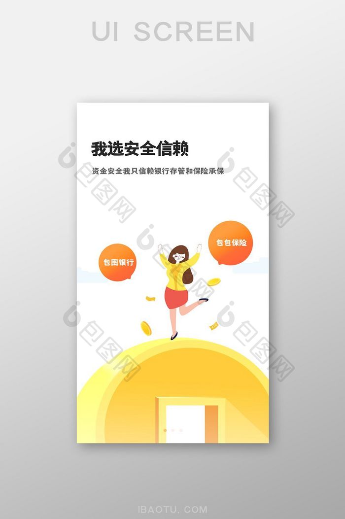 金融app金币UI移动界面安全信赖可靠