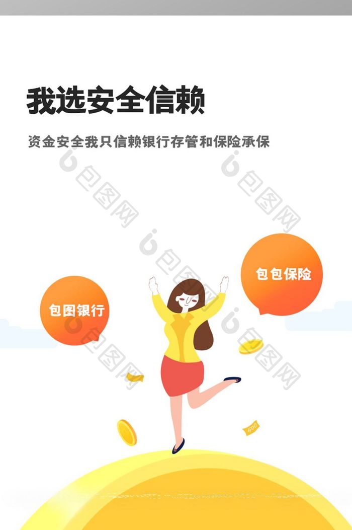 金融app金币UI移动界面安全信赖可靠