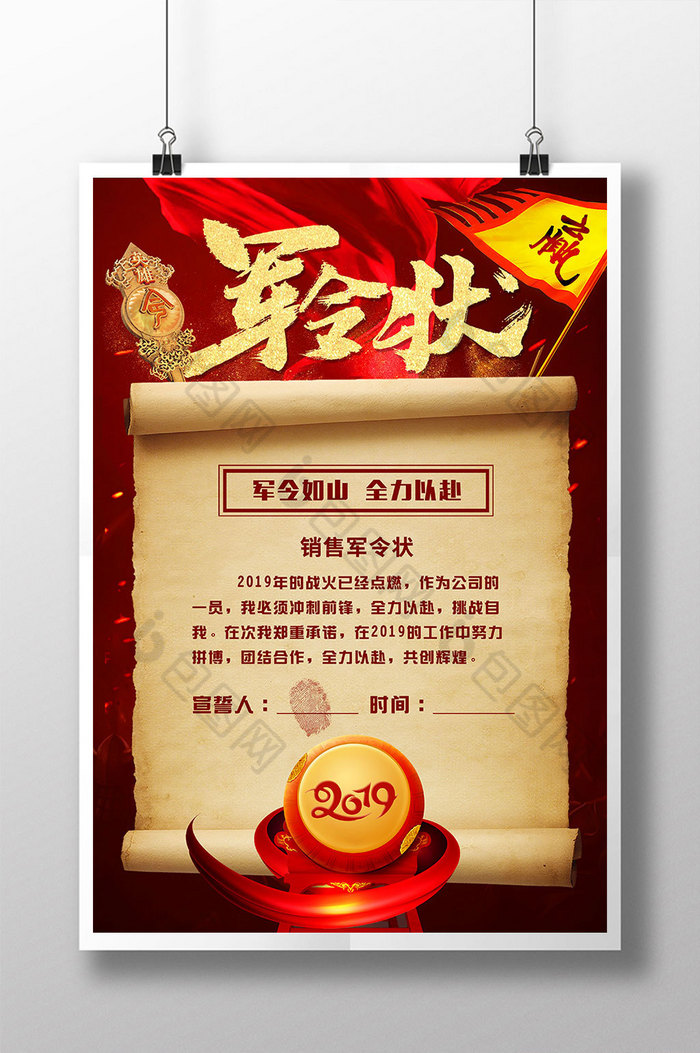 古风军令状图片