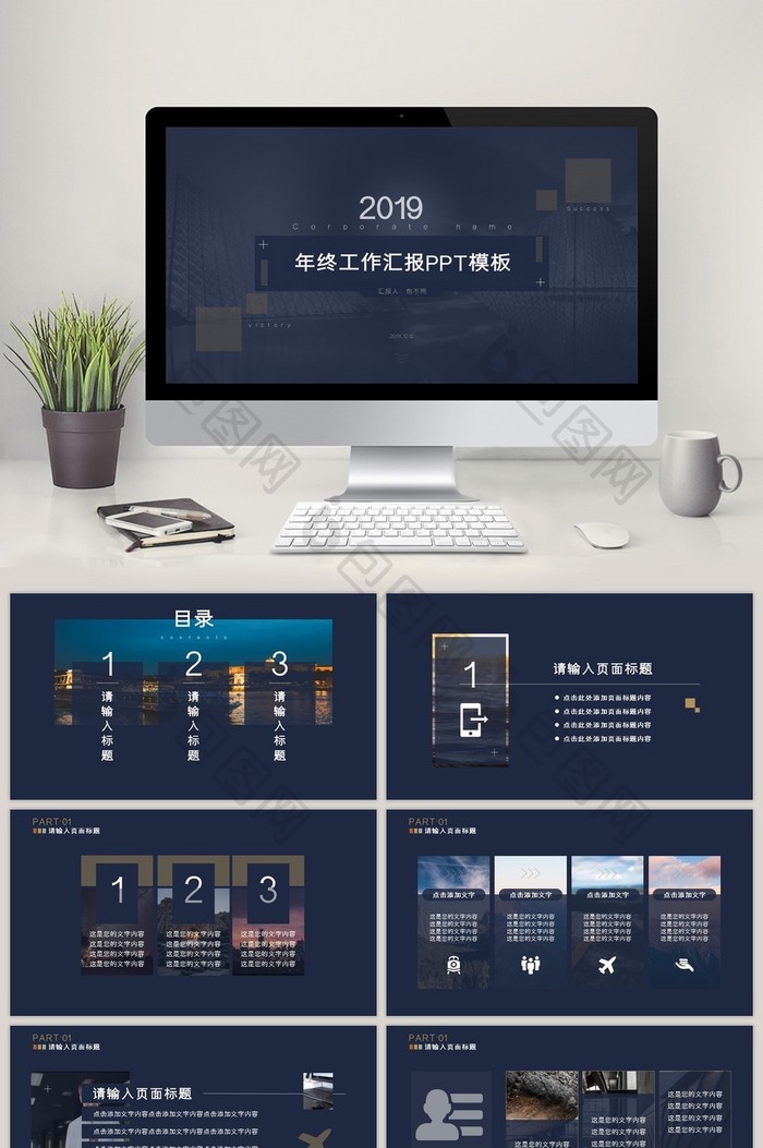 企业年终工作总结报告PPT模板