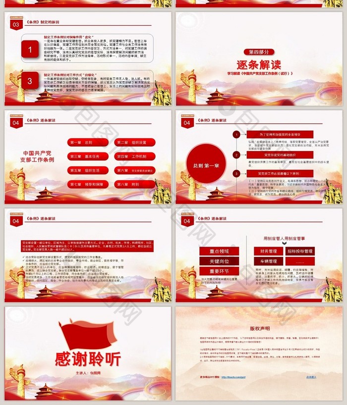 中国共产党支部工作条例试行党课PPT模板