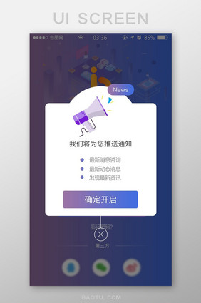 渐变紫色扁平简约消息推送UI移动界面