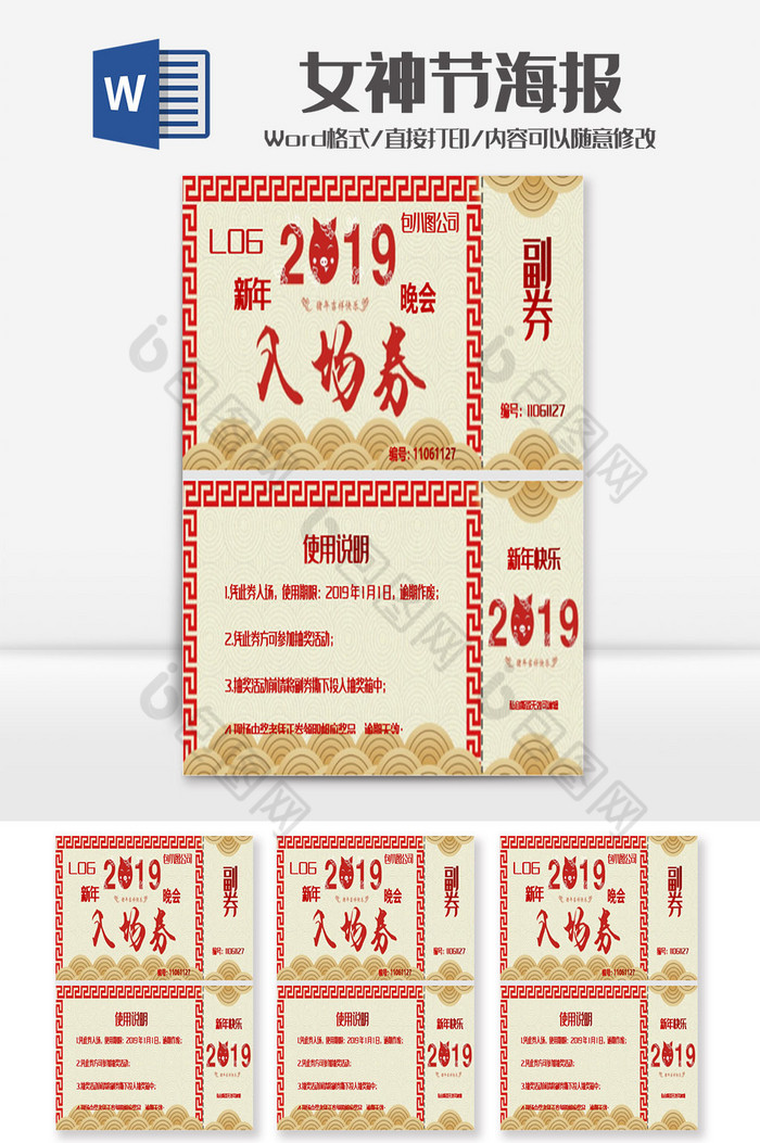 传统边框公司新年晚会入场券word模版图片图片