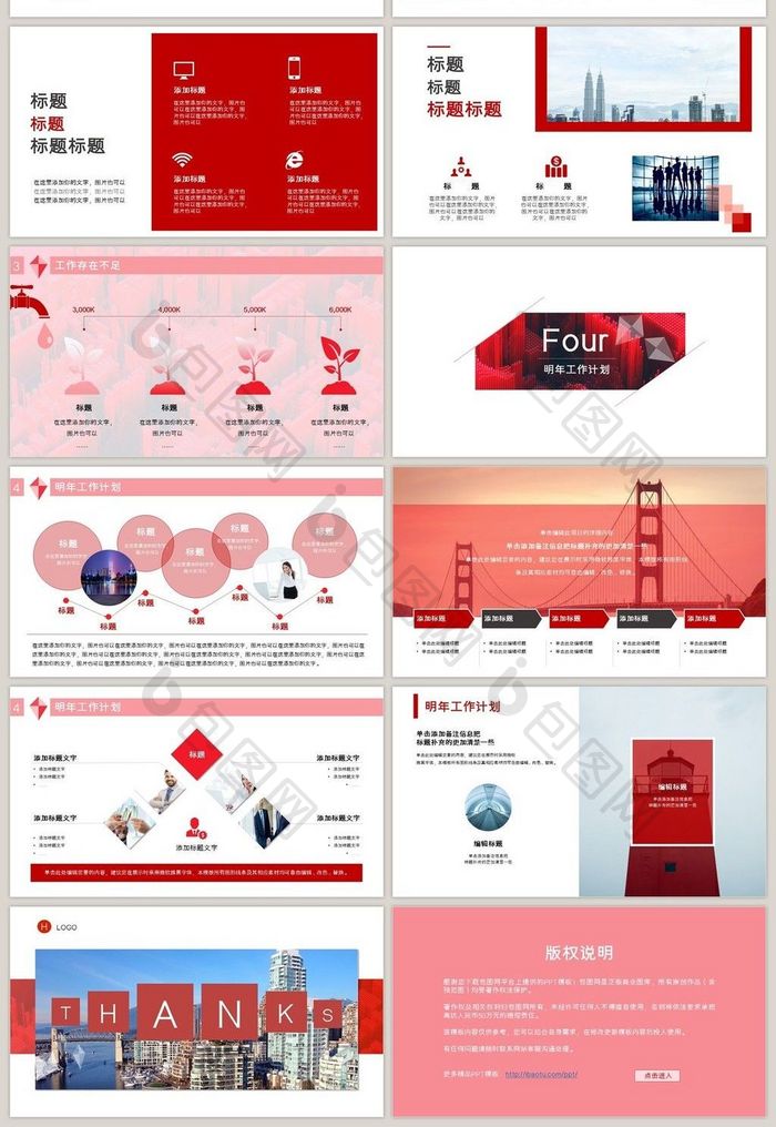 大气红色工作总结计划汇报商务PPT模板