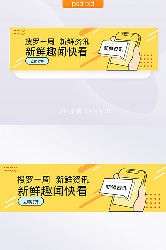 黄色扁平资讯网页banner配图图片