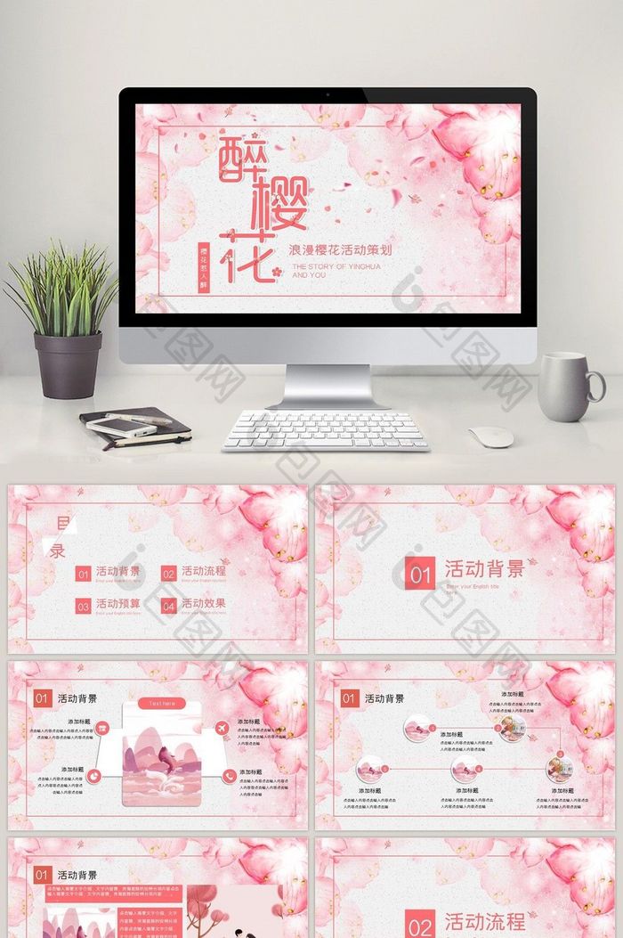 清新粉色浪漫樱花活动策划PPT模板