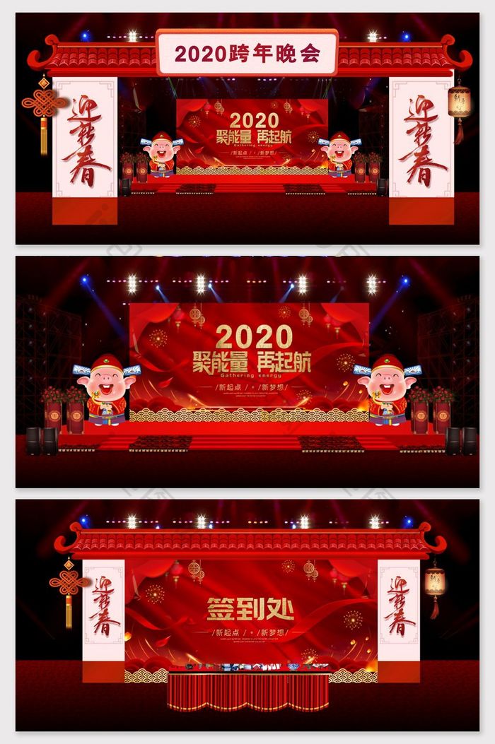 中国风公司年会跨年晚会效果图