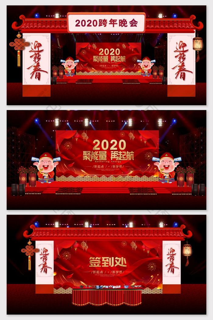 2019年会年会中国风图片