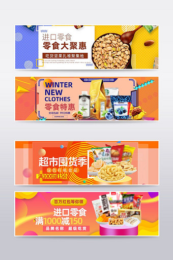 食品零食banner海报banne图合集图片