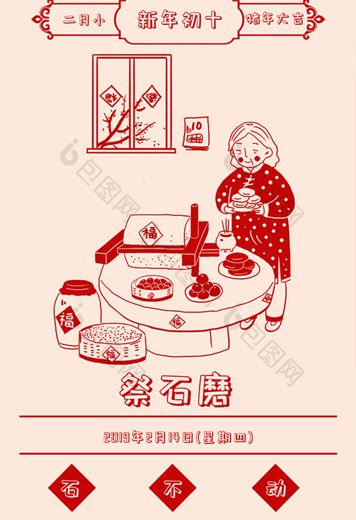 2019年猪年剪纸春节大年初石祭石磨插画