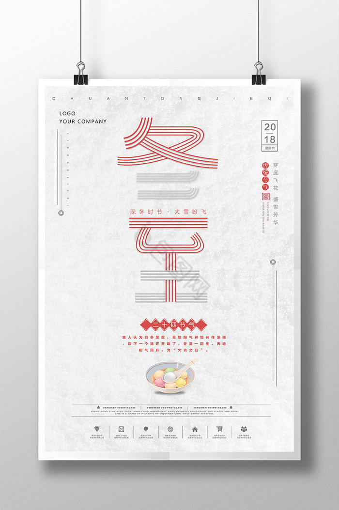 红灰冬至节气活动促销图片