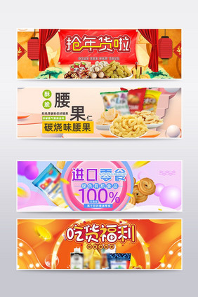 美味食品banner海报模板