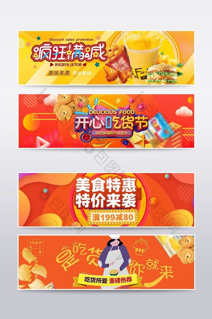 食品海报psd图片图片