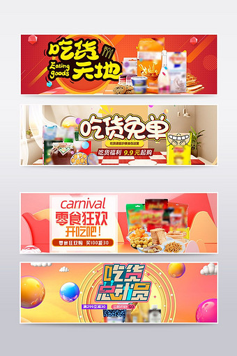 休闲零食食品美食海报设计图片