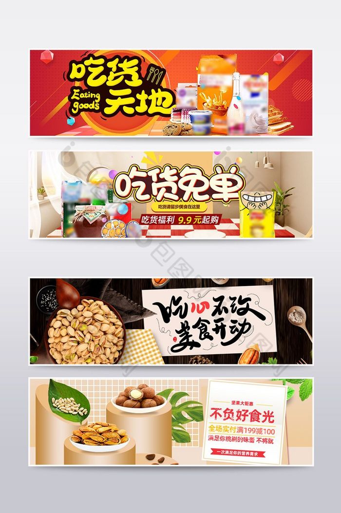 零食坚果食品海报模板PSD图片图片