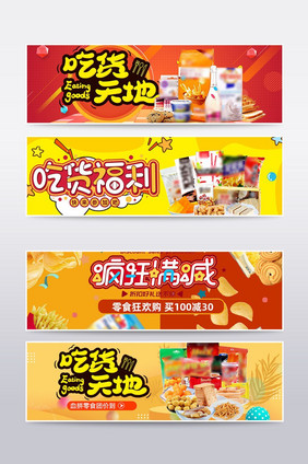 美食进口食品banner海报