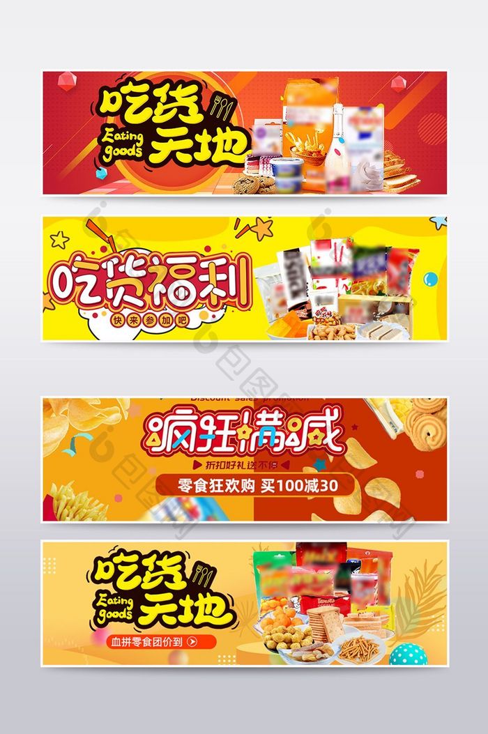 美食进口食品banner海报