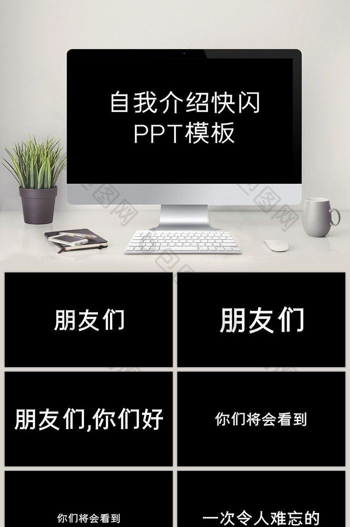 自我介绍快闪PPT模板