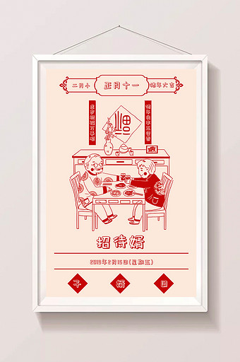 2019年猪年剪纸春节正月十一紫姑日插画图片