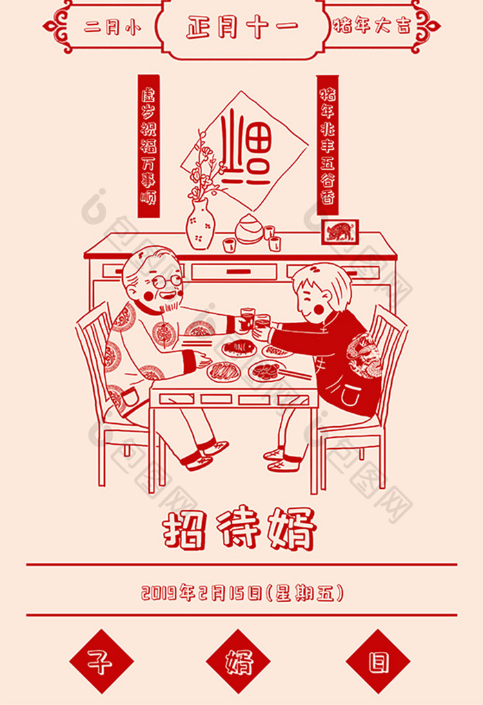 2019年猪年剪纸春节正月十一紫姑日插画