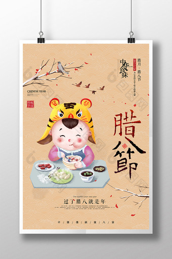 复古中国风腊八节海报设计图片