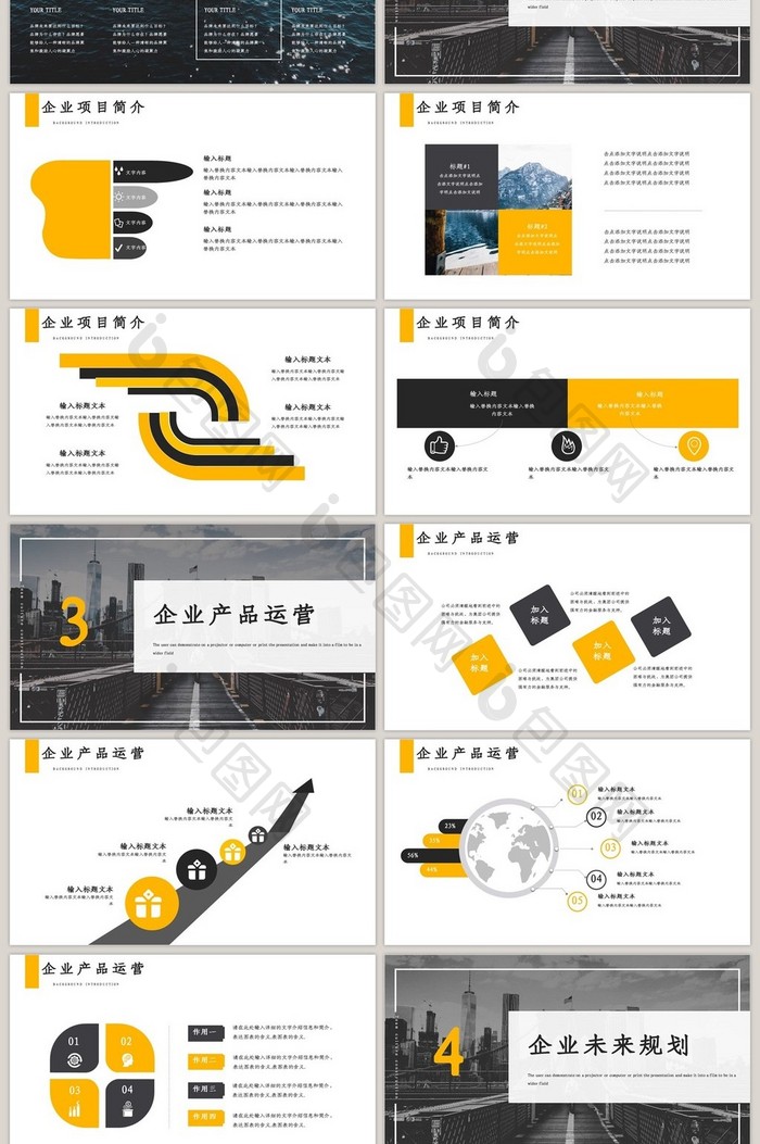 黄色商务企业文化宣传PPT模板