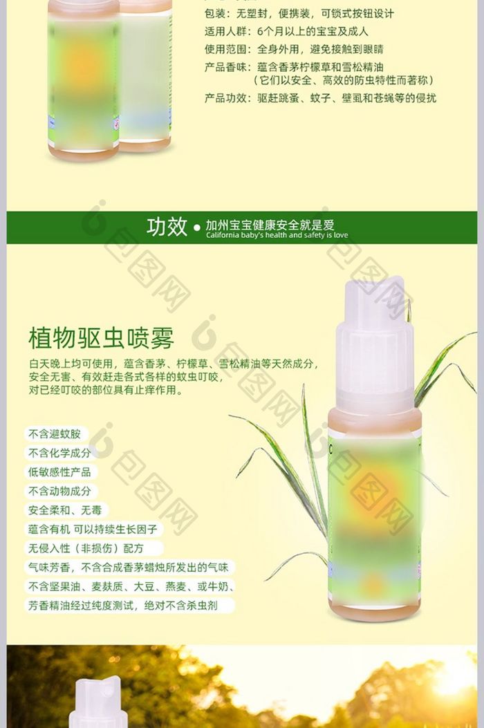 母婴详情洗护洗发露沐浴露描述驱虫婴儿用品