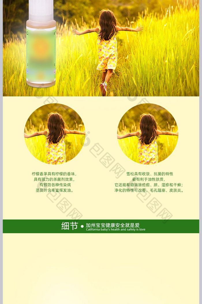 母婴详情洗护洗发露沐浴露描述驱虫婴儿用品