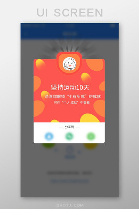 红色热情弹框成功状态页面运动分享界面