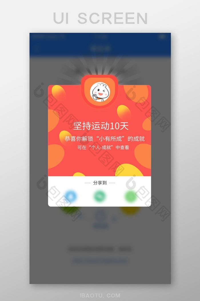红色热情弹框成功状态页面运动分享界面
