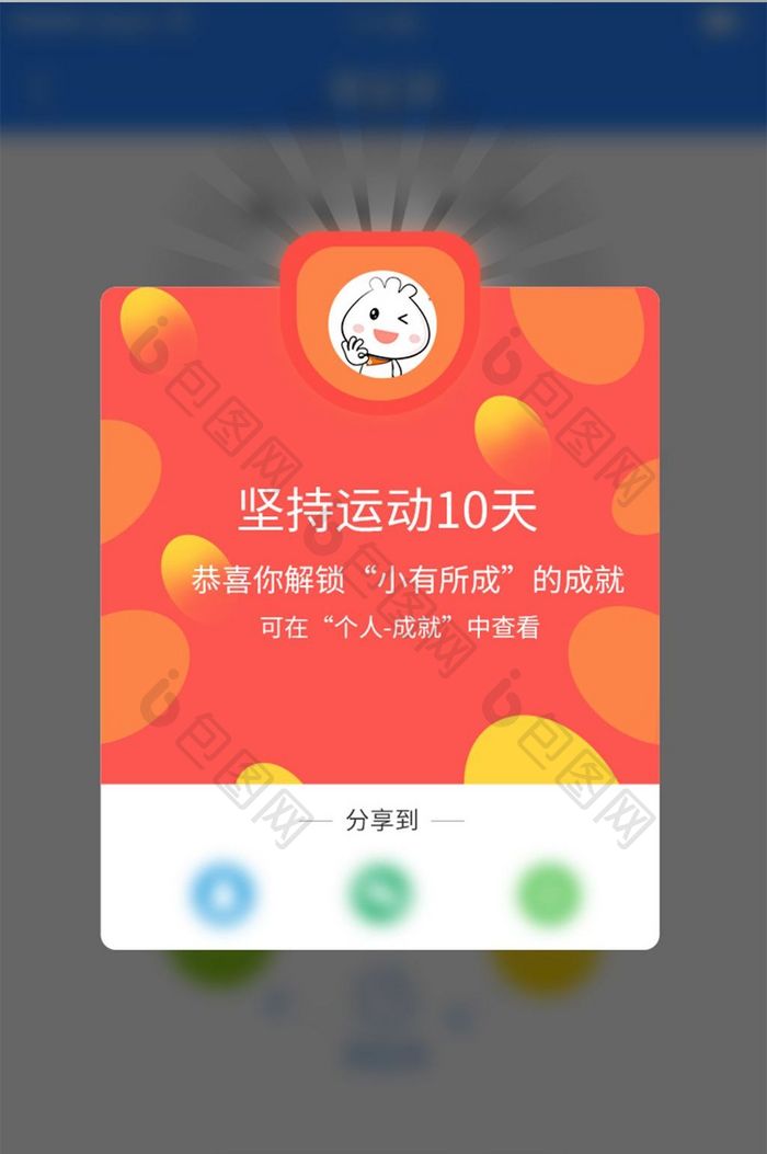 红色热情弹框成功状态页面运动分享界面