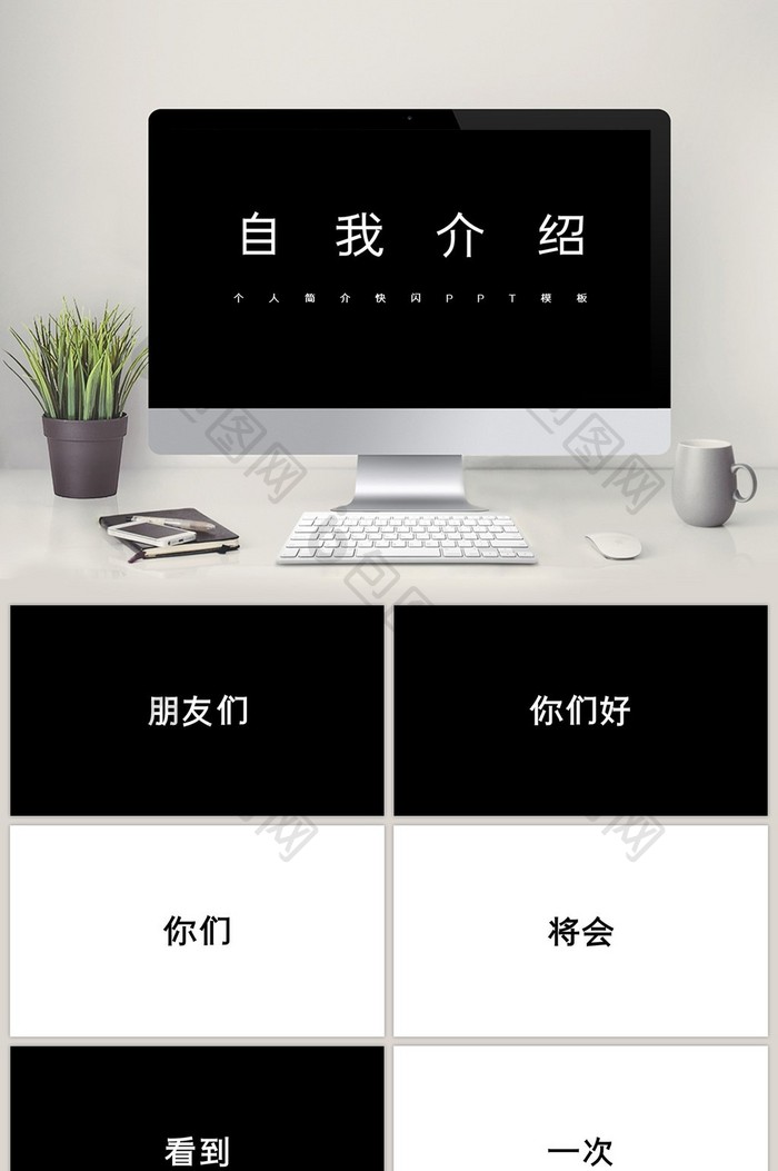 创意抖音自我介绍快闪PPT模板图片图片