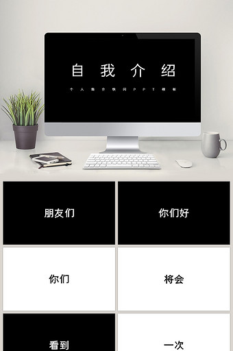 创意抖音自我介绍快闪PPT模板图片