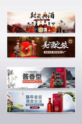 中国风淘宝酒海报banner