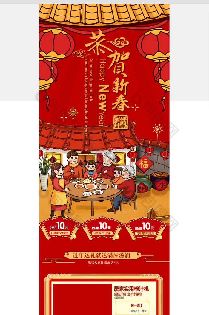 红色喜庆新年焕新季新春电商首页