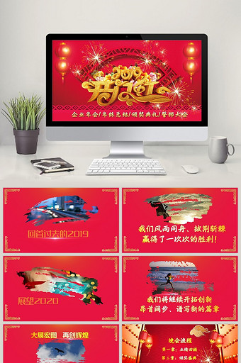 中国风开门红企业年会誓师大会PPT模板图片