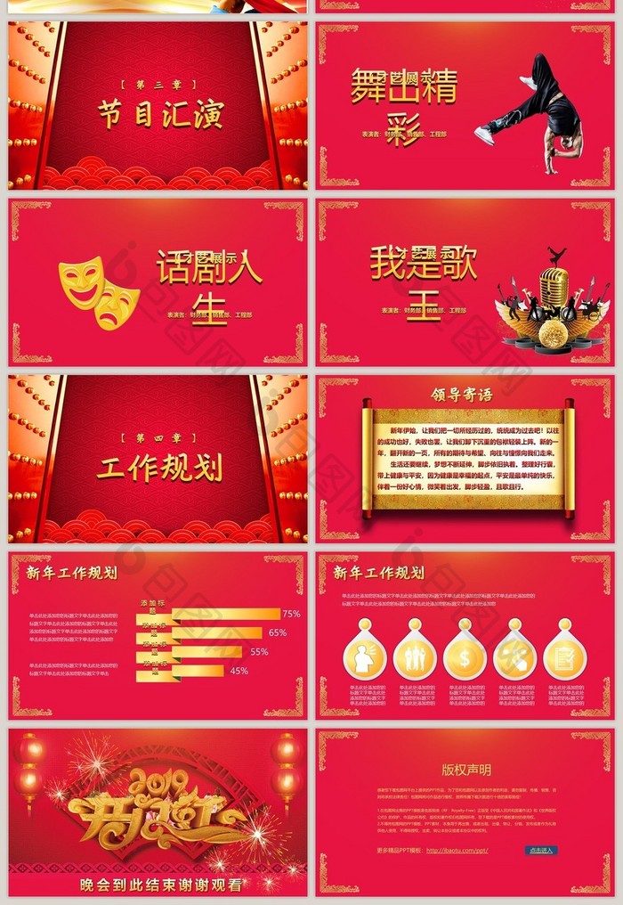 中国风开门红企业年会誓师大会PPT模板