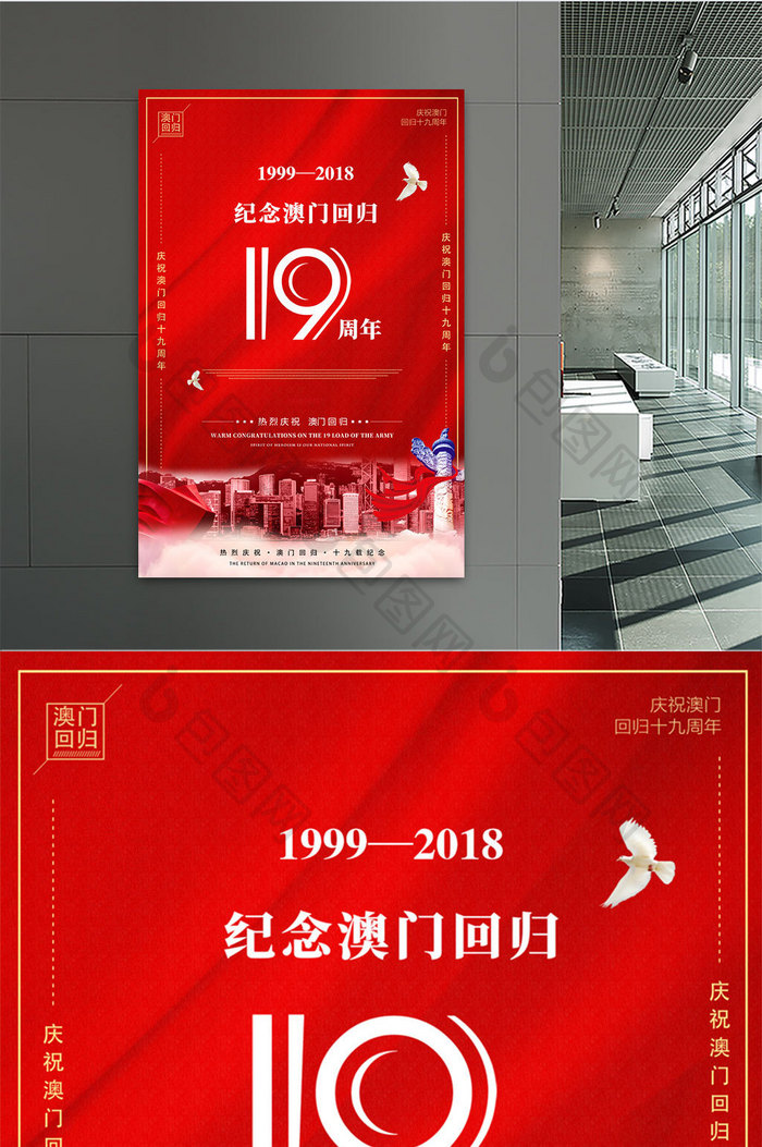 澳门回归19周年纪念日